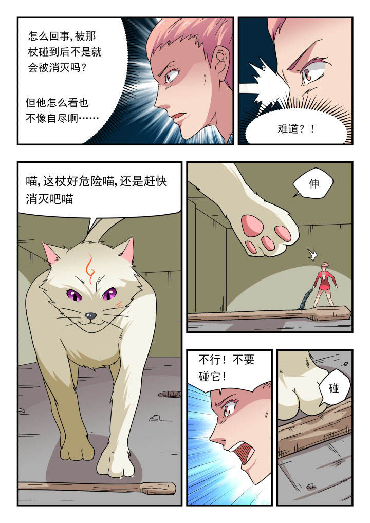 妖书录漫画,第148章：3图