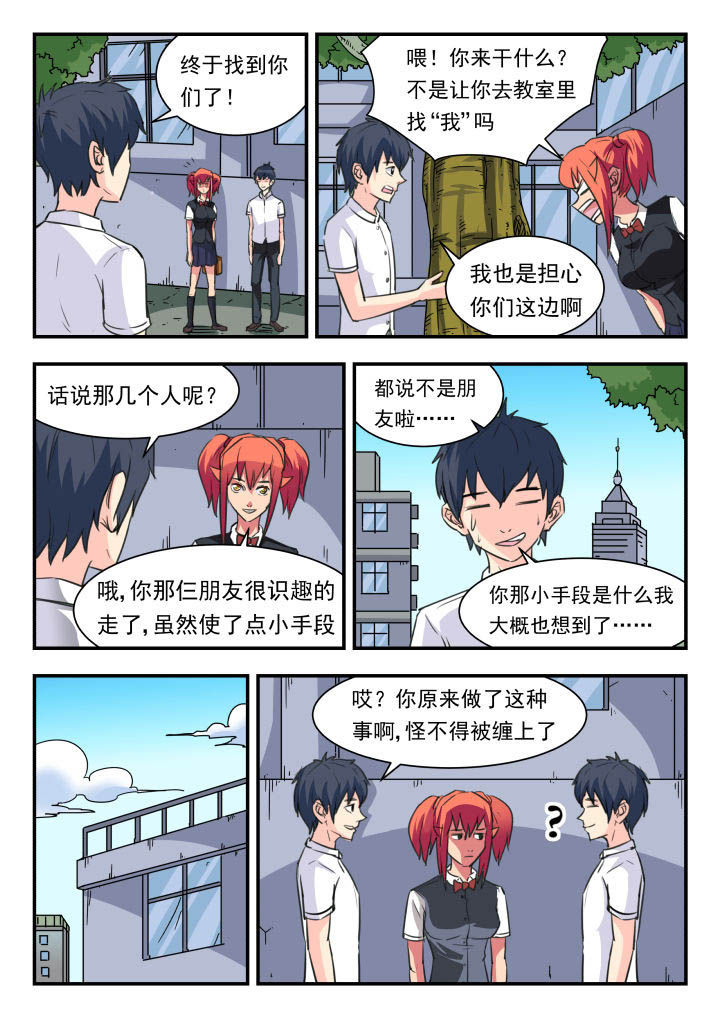 妖书录漫画,第46章：2图