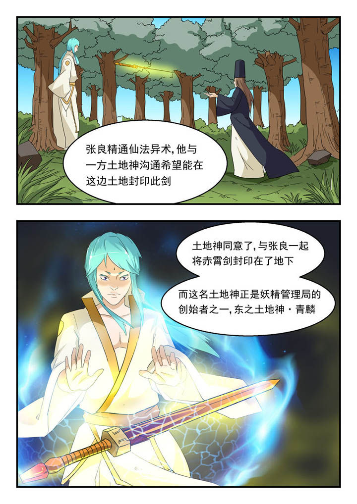 妖书案内容漫画,第135章：1图