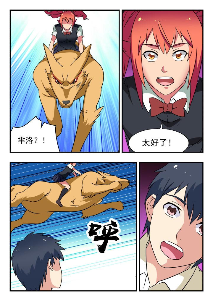 妖书录漫画,第195章：2图