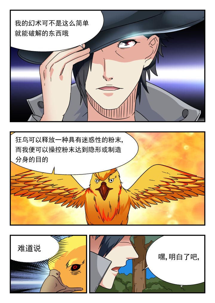 妖书录漫画,第188章：2图