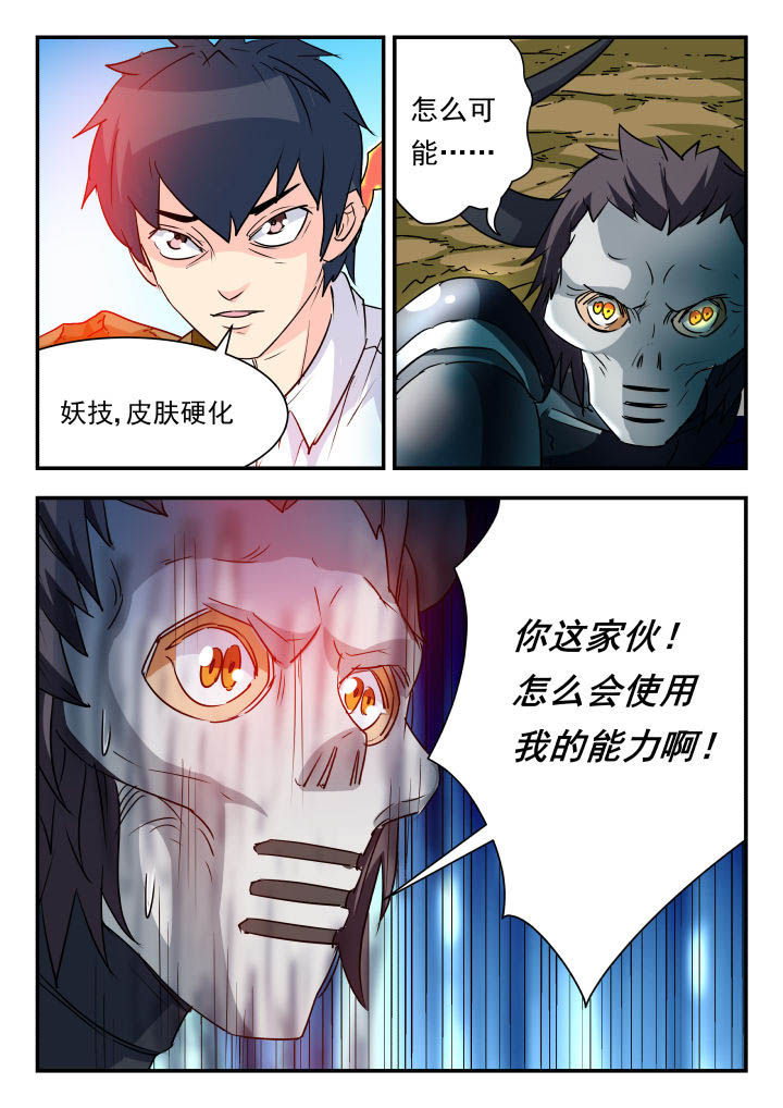 妖书录漫画,第70章：2图