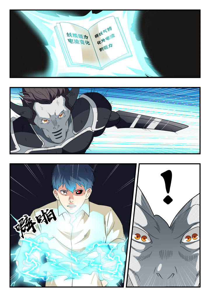 妖书录漫画,第155章：1图