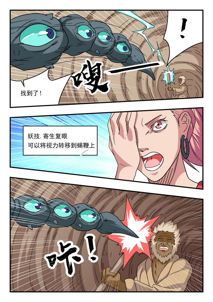 妖书录漫画,第150章：3图