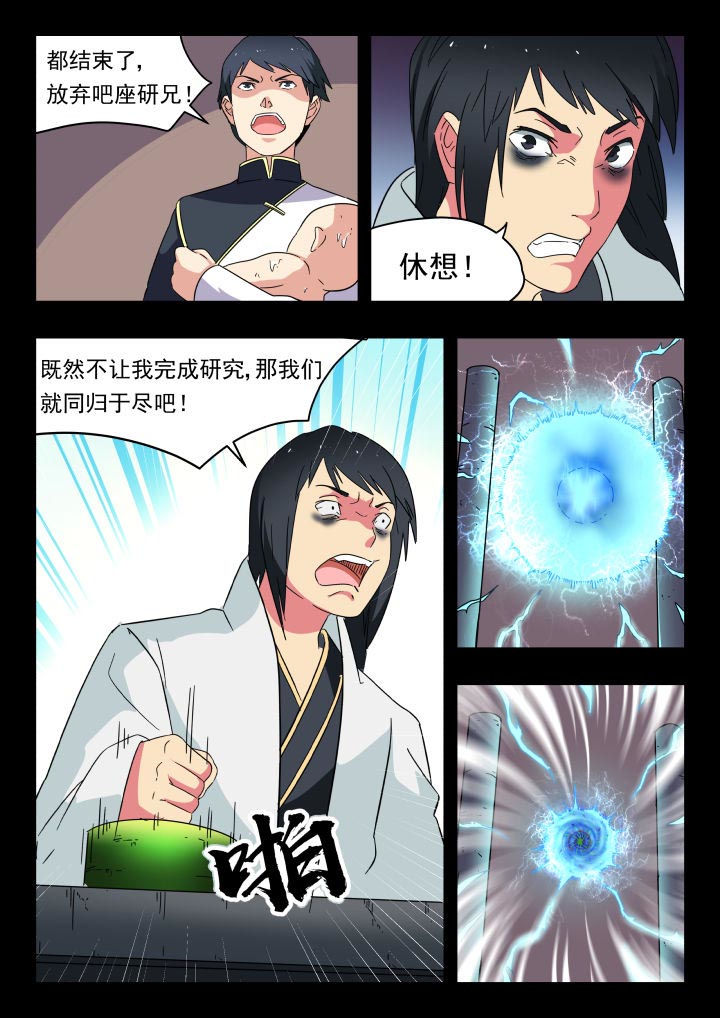 妖书录漫画,第213章：5图