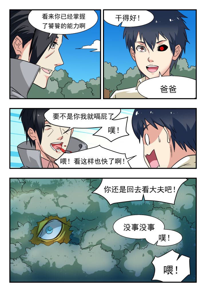 妖书录漫画,第206章：1图