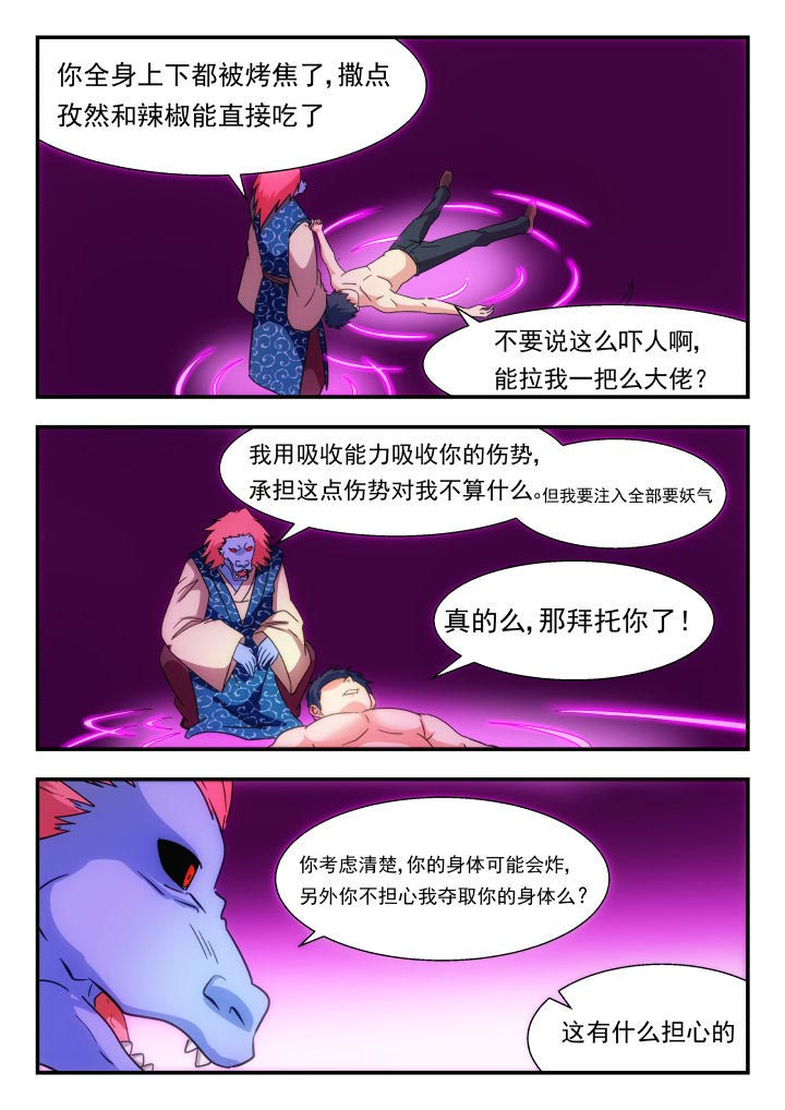 妖书录漫画,第226章：1图