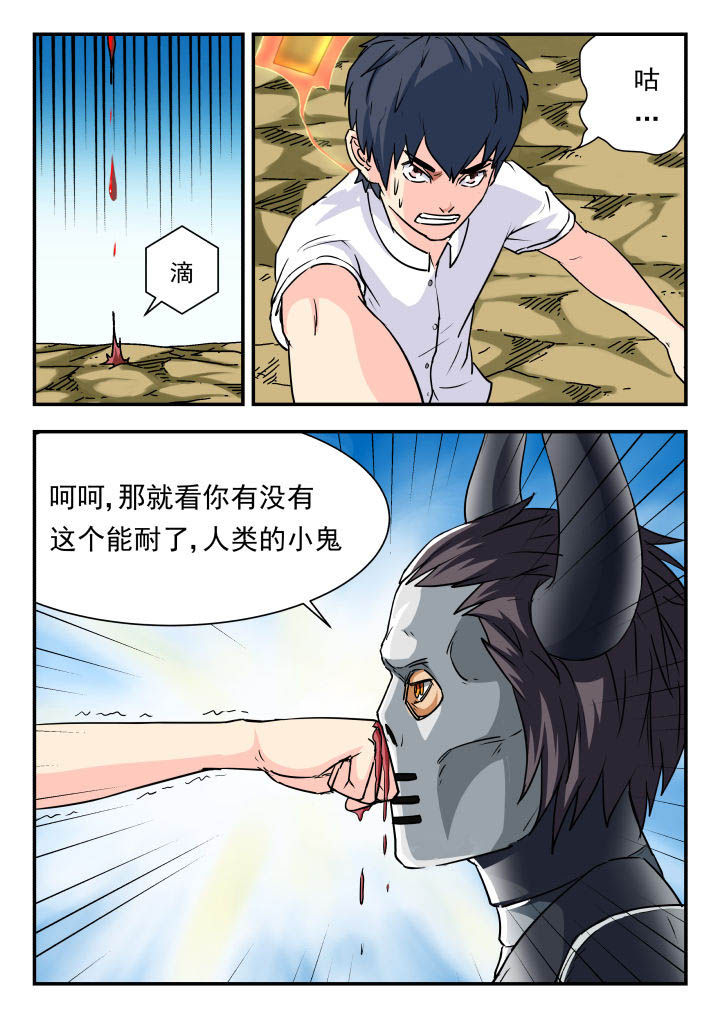 妖书录漫画,第62章：4图