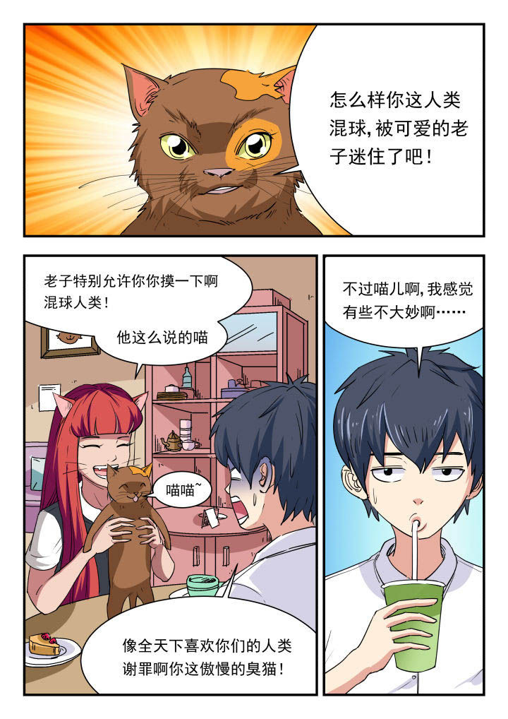 妖书录漫画,第92章：2图