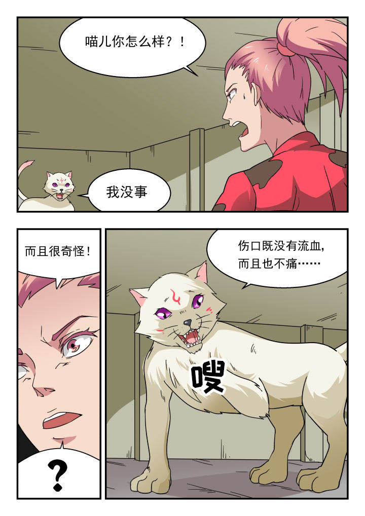 妖书录漫画,第148章：3图