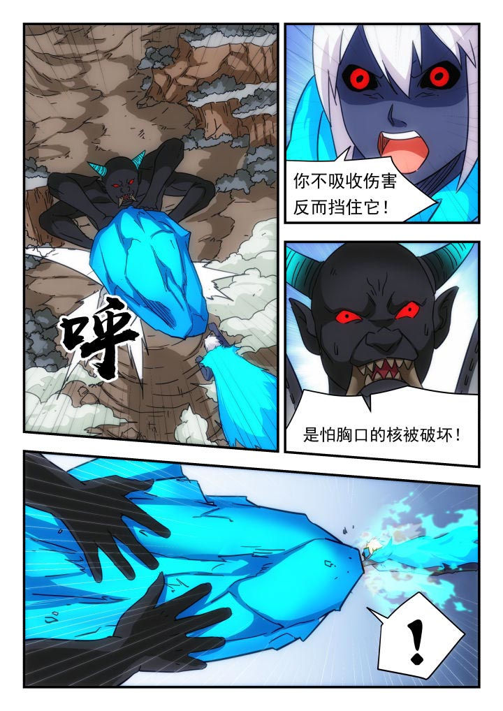 妖书录漫画,第228章：1图