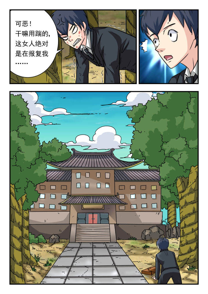 妖书录漫画,第10章：4图