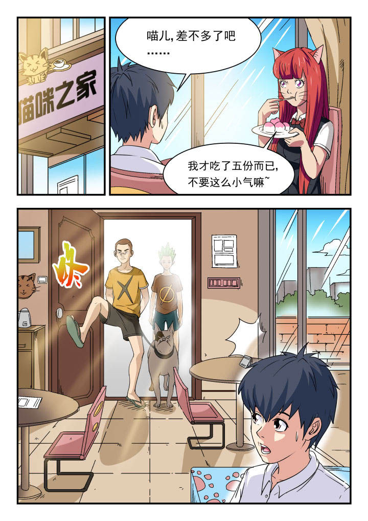 妖书录漫画,第93章：2图