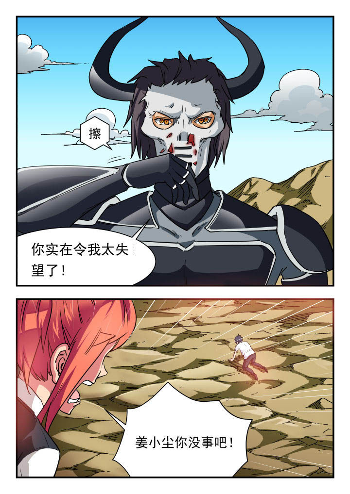 妖书录漫画,第63章：5图