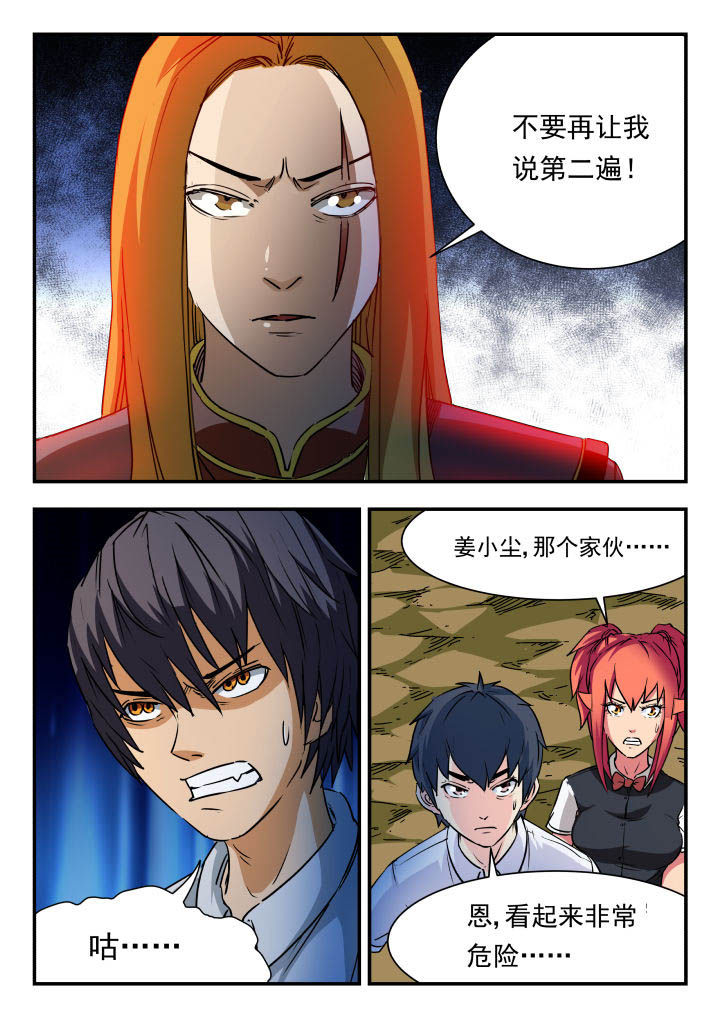 妖书录漫画,第72章：2图