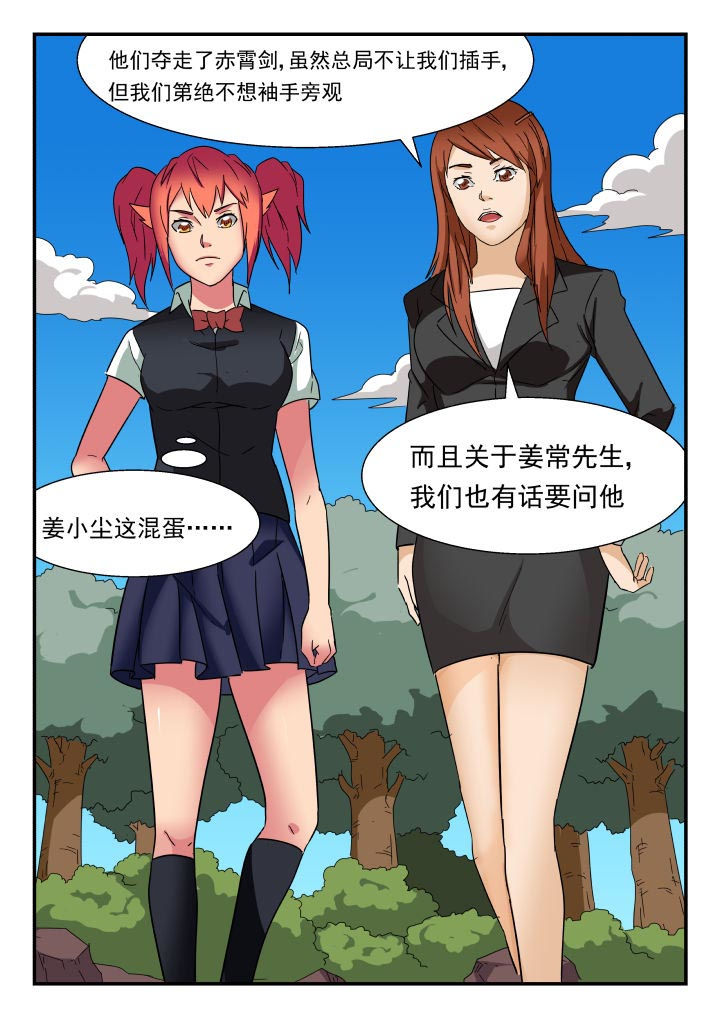 妖书录漫画,第201章：3图