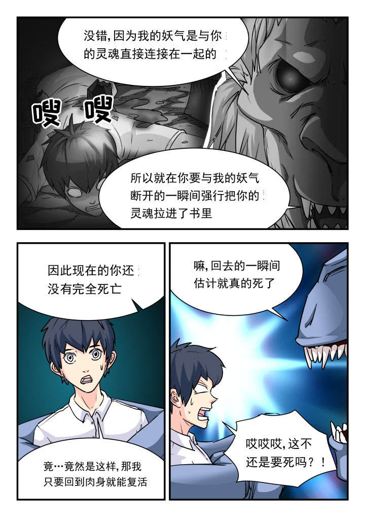 妖书录漫画,第67章：5图