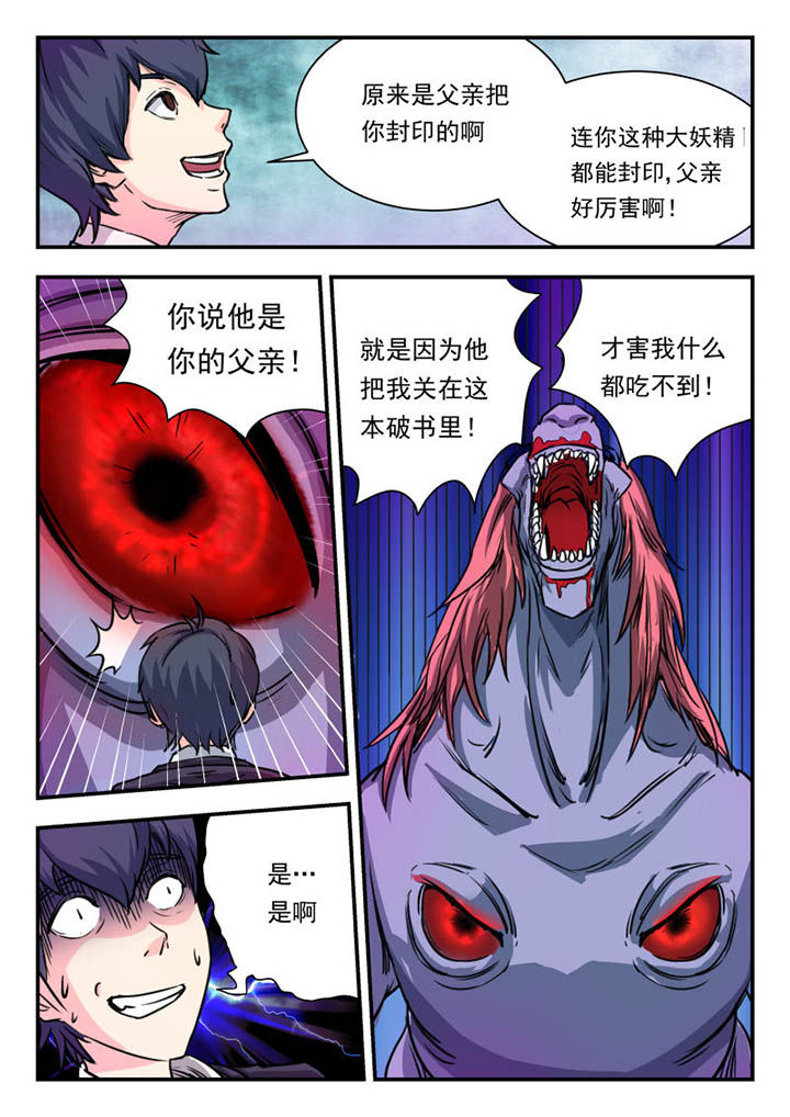 妖书录漫画,第5章：3图