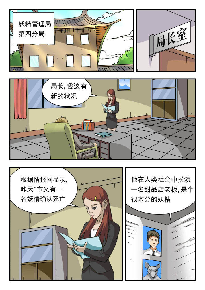 妖书录漫画,第46章：4图