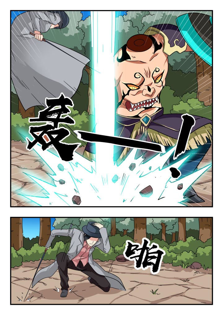 妖书录漫画,第203章：4图