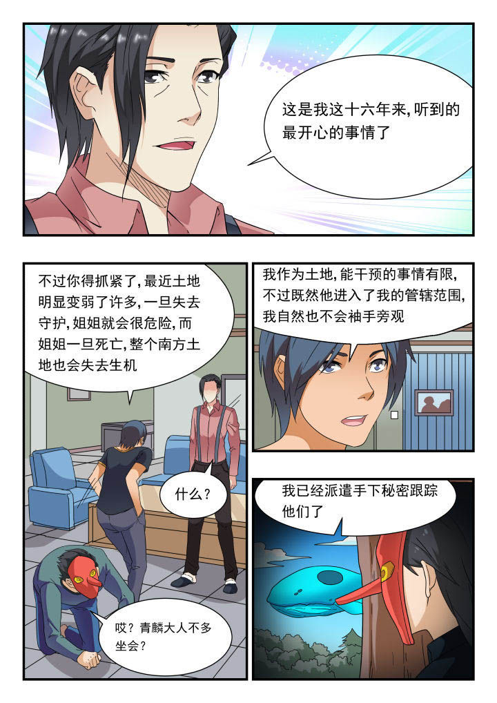 妖书录漫画,第168章：3图