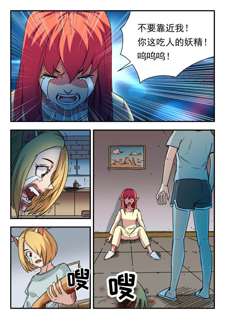 妖书录漫画,第79章：2图