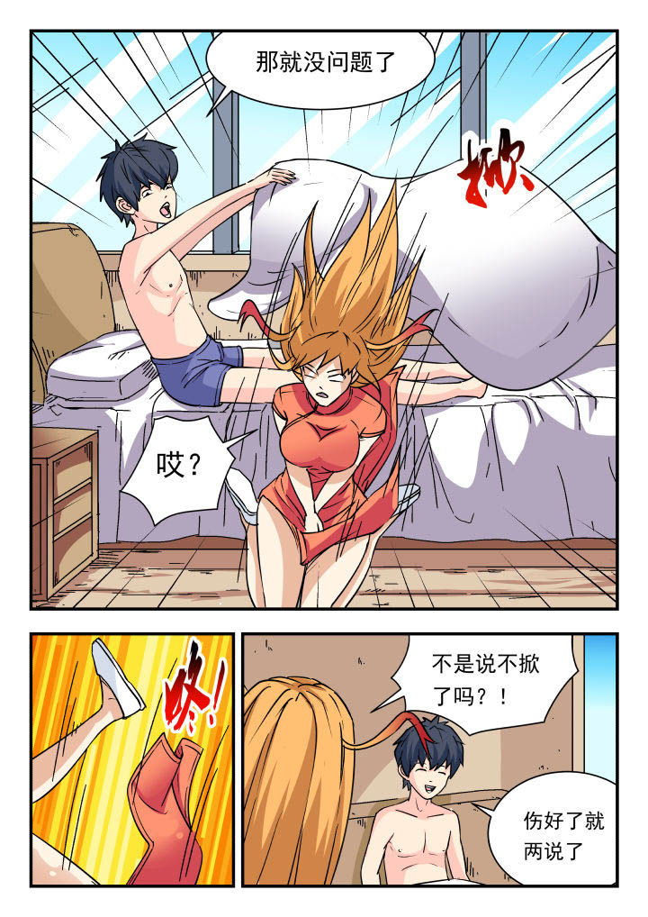 妖书录漫画,第84章：5图