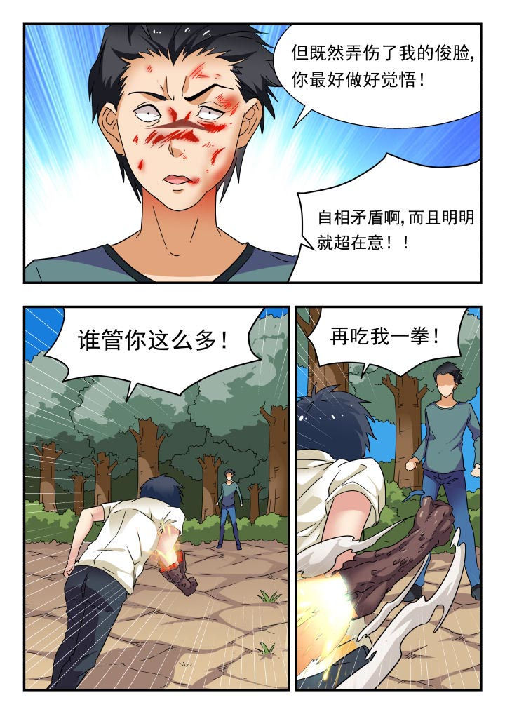 妖书录漫画,第200章：5图