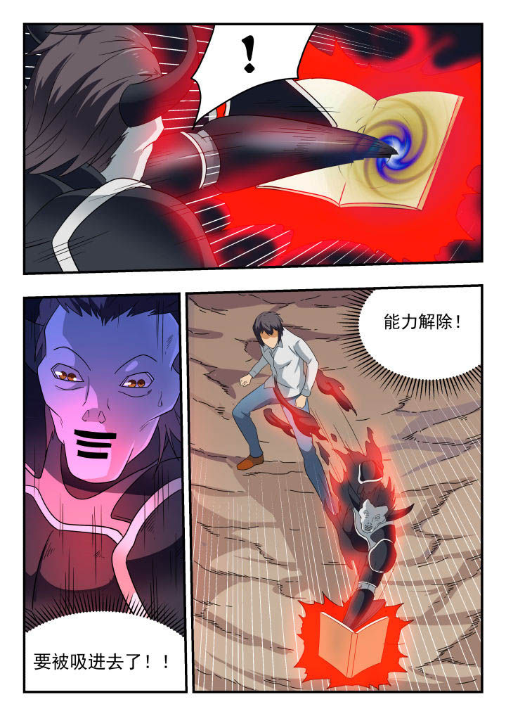 妖书录漫画,第156章：4图