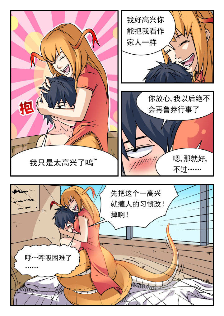 妖书录漫画,第84章：3图