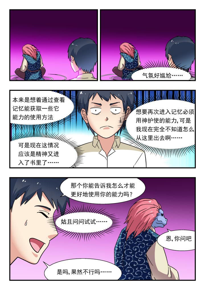 妖书录漫画,第184章：1图
