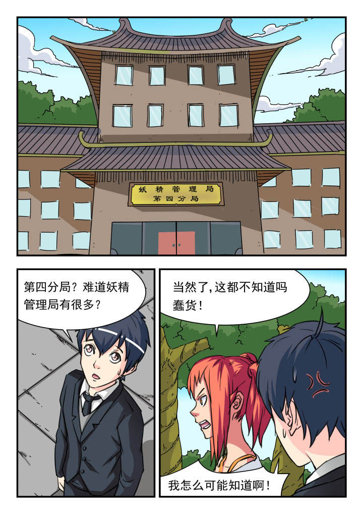 妖书录漫画,第11章：3图
