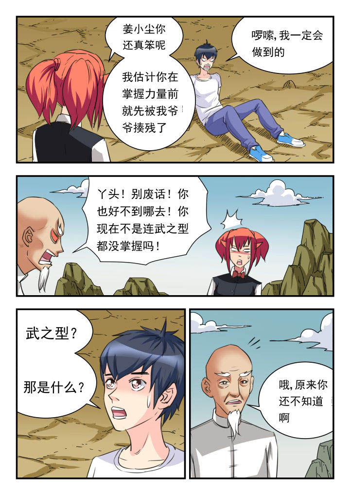 妖书录漫画,第39章：4图