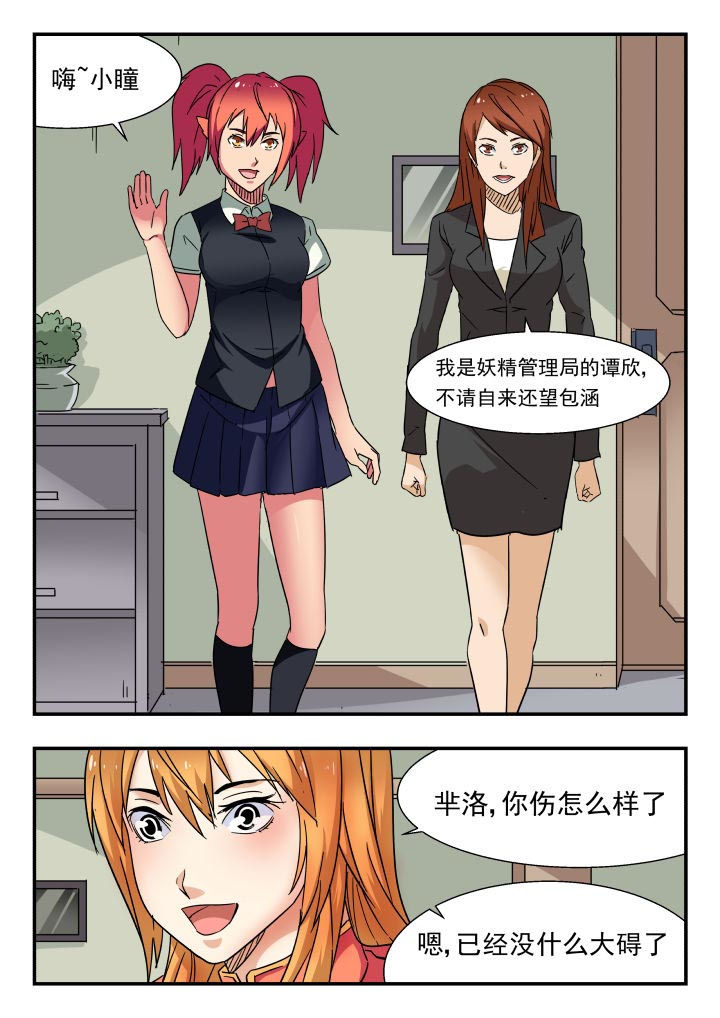 妖书录漫画,第193章：1图