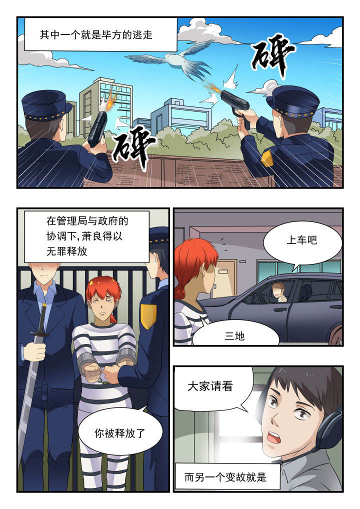 妖书录漫画,第164章：5图