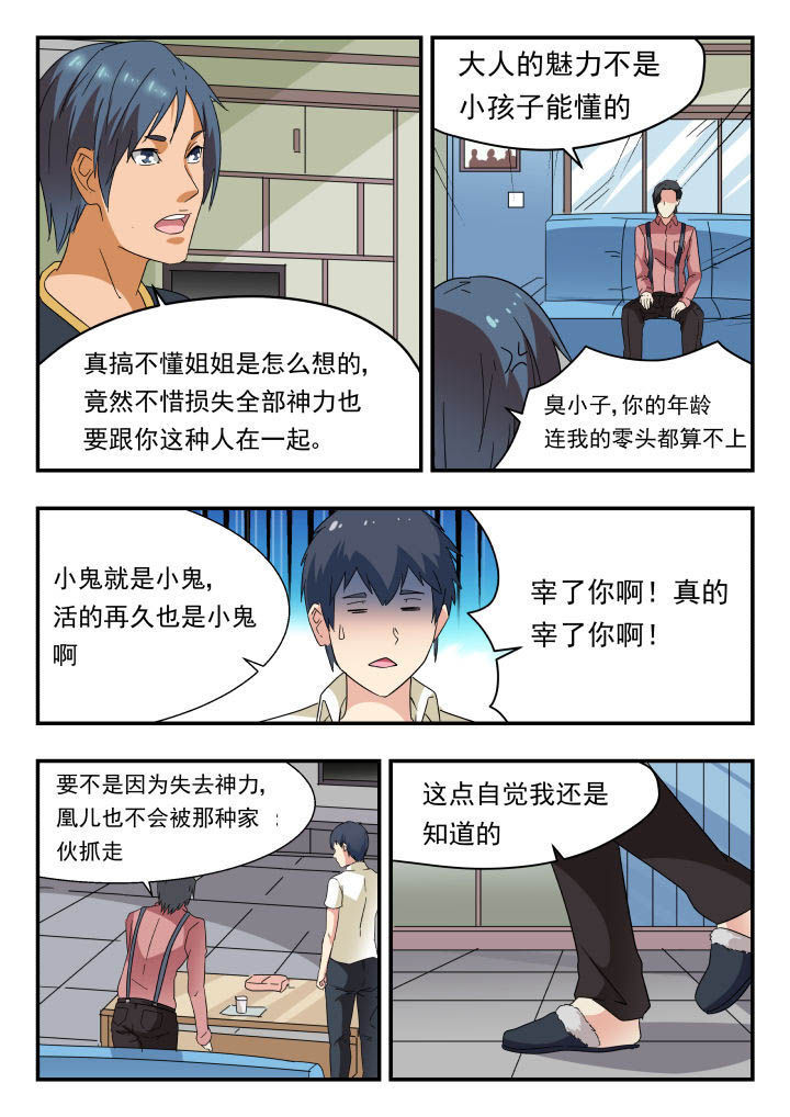 妖书录漫画,第167章：5图