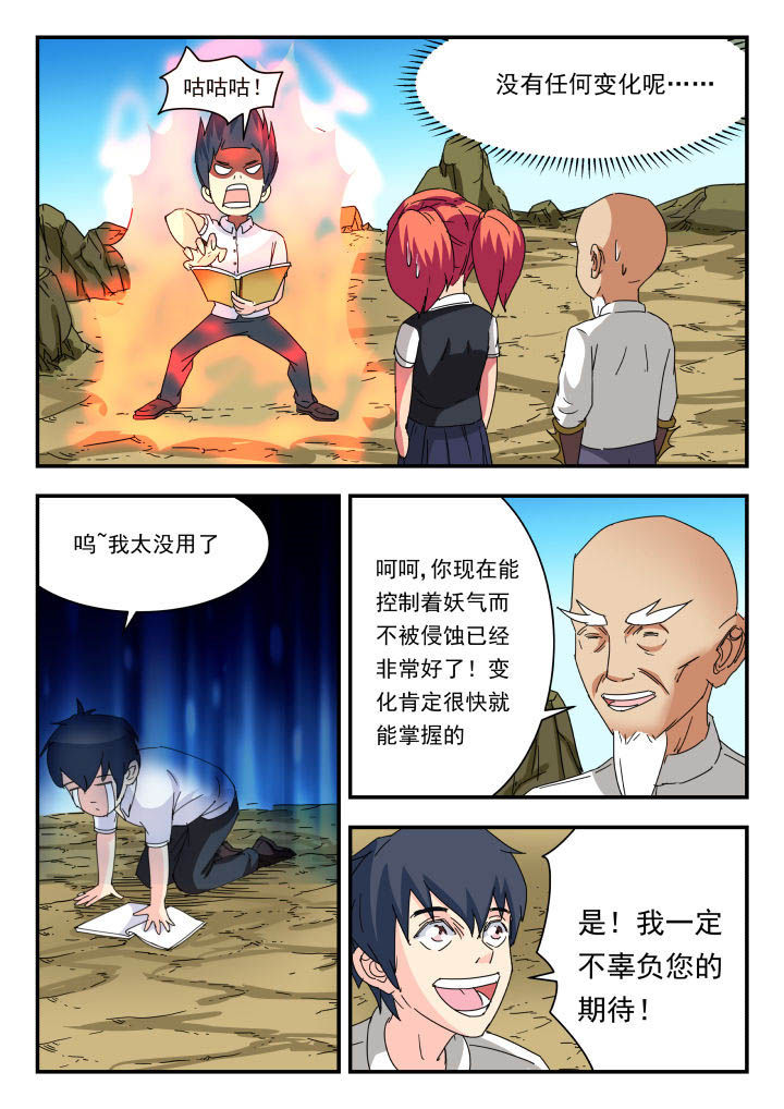 妖书录漫画,第50章：2图