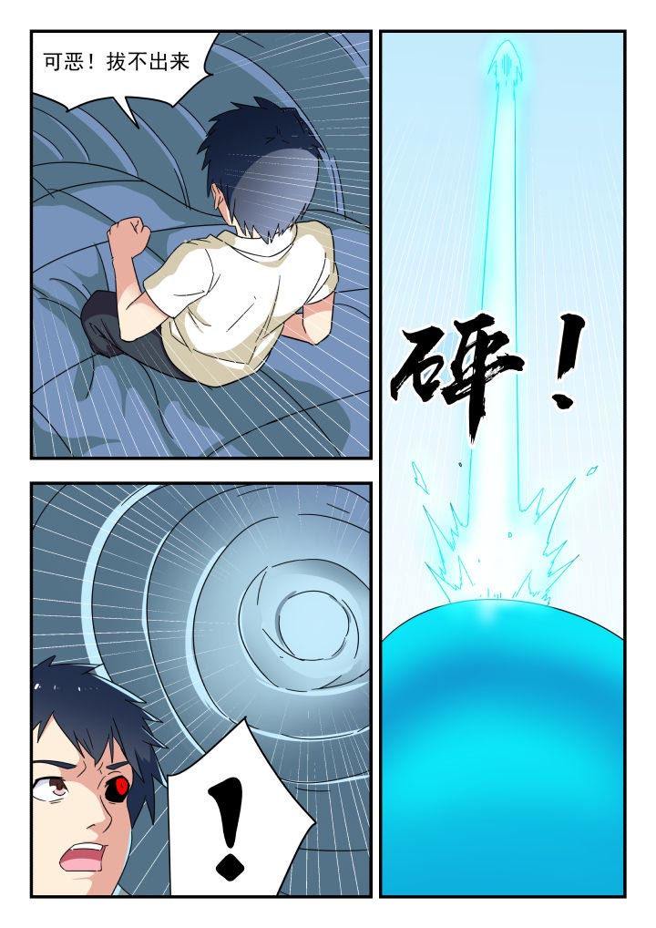 妖书录漫画,第219章：5图