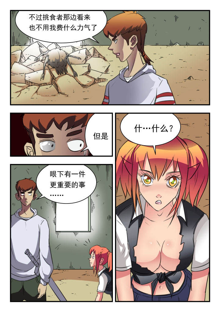 妖书录漫画,第30章：5图