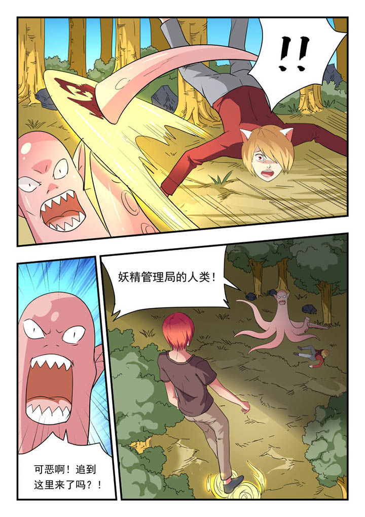 妖书录漫画,第122章：3图