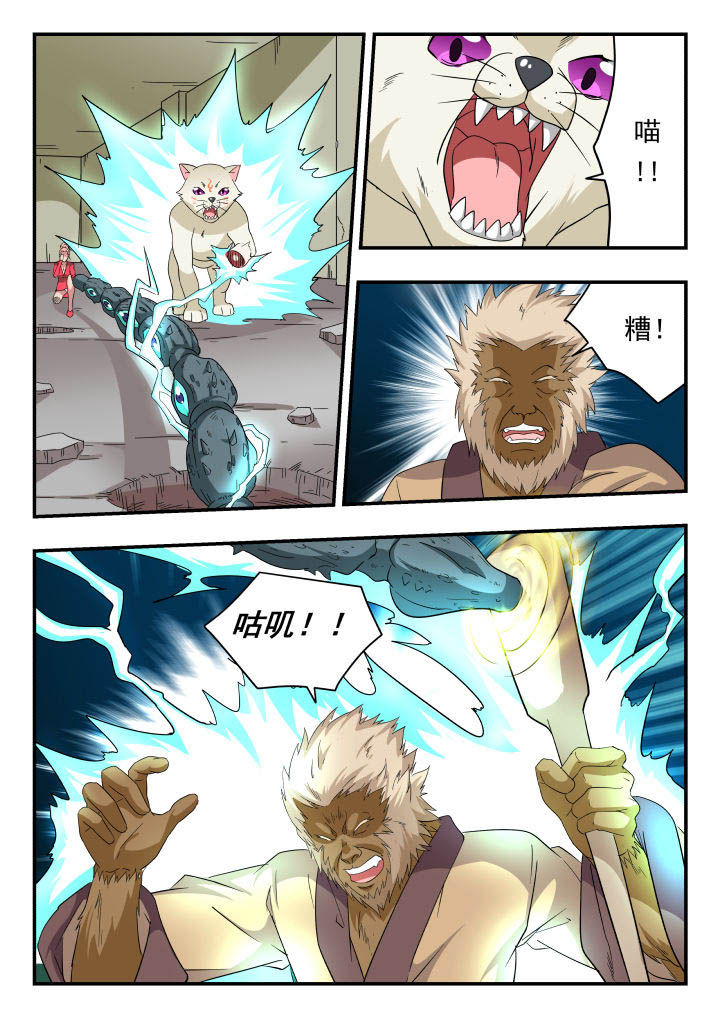 妖书录漫画,第151章：5图