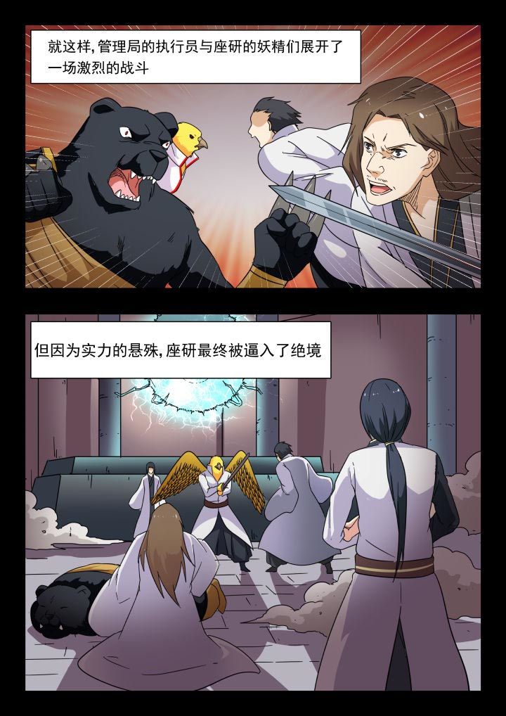 妖书录漫画,第213章：4图