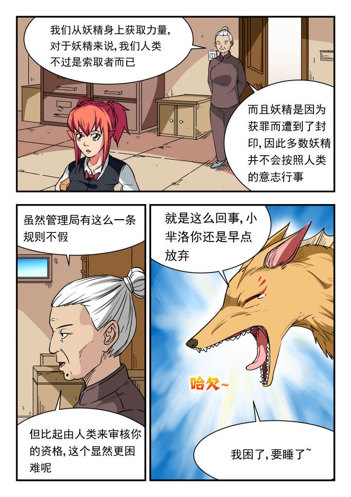 妖书录漫画,第93章：3图