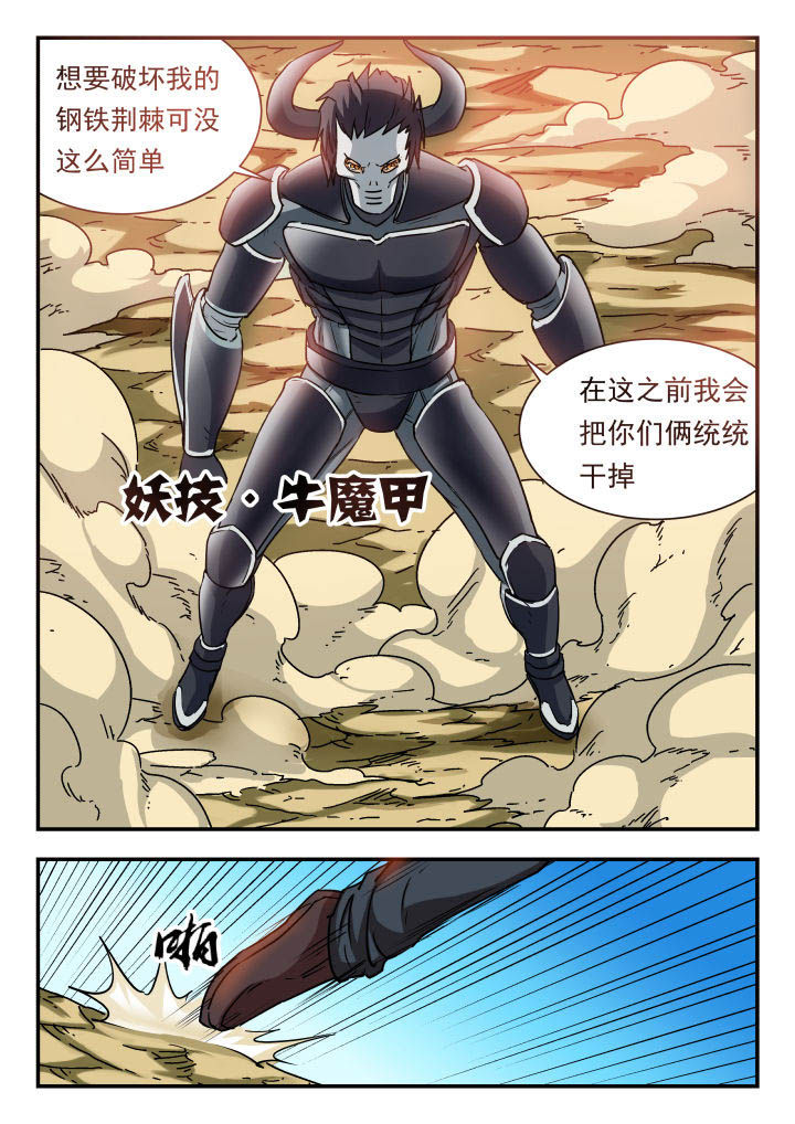 妖书录漫画,第62章：2图