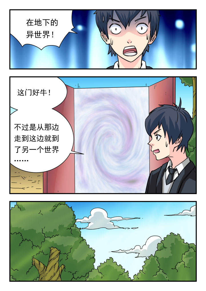 妖书录漫画,第11章：2图
