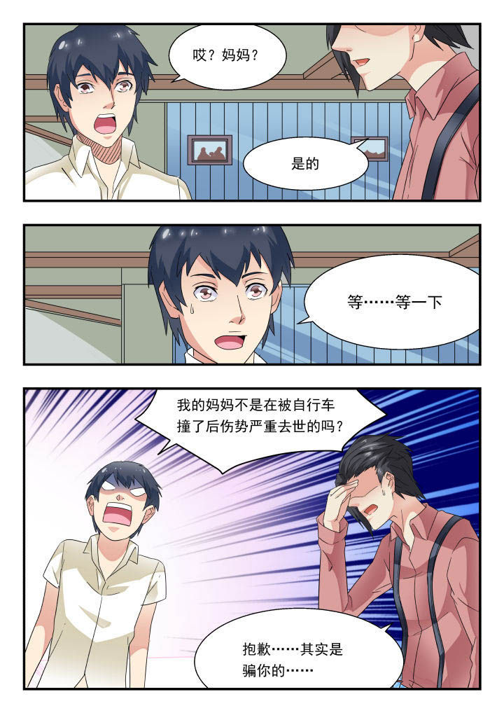 妖书录漫画,第166章：1图