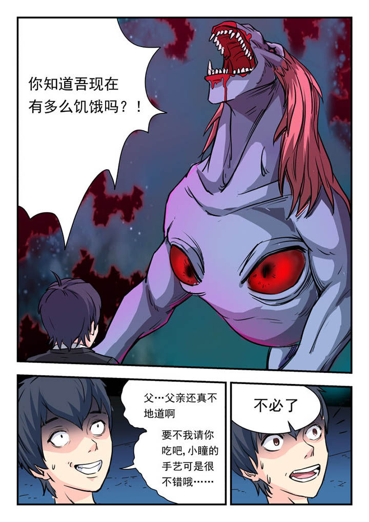 妖书录漫画,第5章：4图