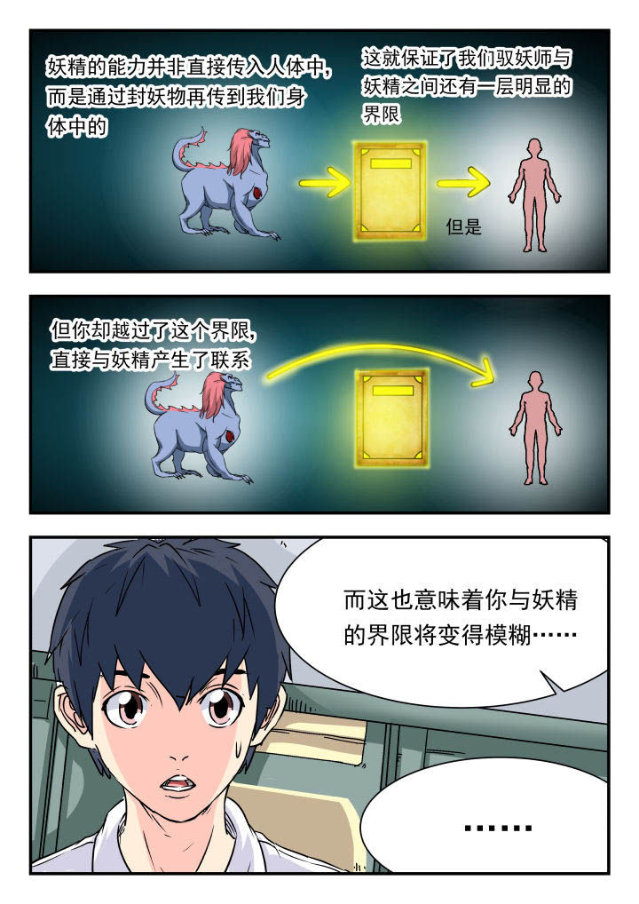 妖书录漫画,第76章：3图