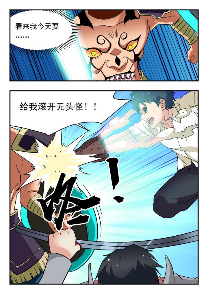 妖书录漫画,第205章：4图