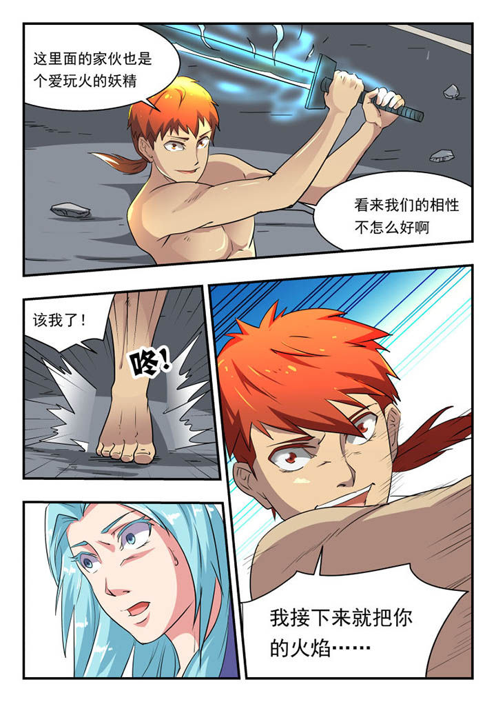 妖书录漫画,第113章：1图